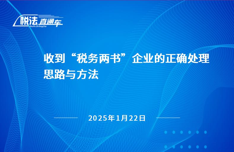 2025年1月22日稅法解讀