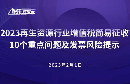 2023年2月1日稅法解讀