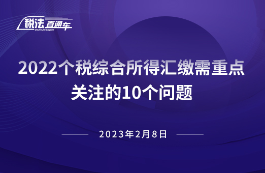 2023年2月8日稅法解讀