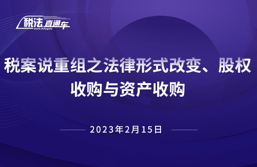 2023年2月15日稅法解讀