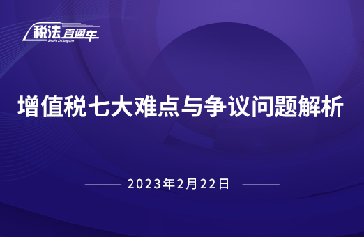 2023年2月22日稅法解讀