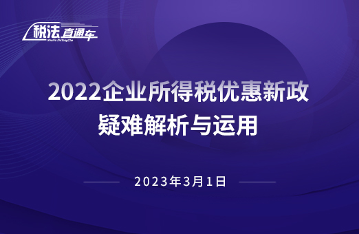 2023年3月1日稅法解讀