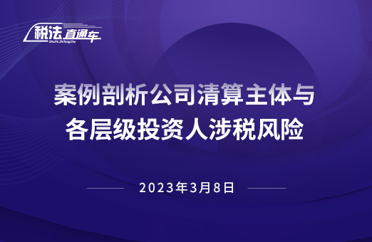 2023年3月8日稅法解讀