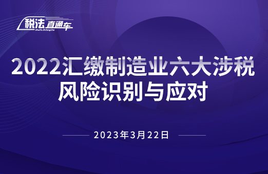 2023年3月22日稅法解讀