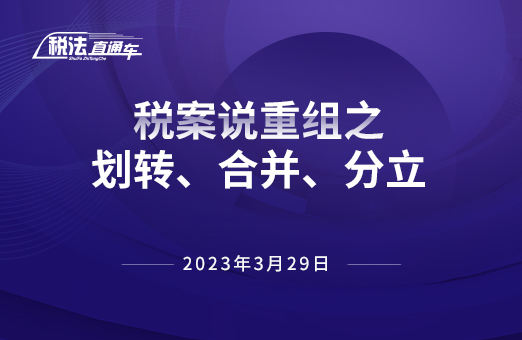 2023年3月29日稅法解讀