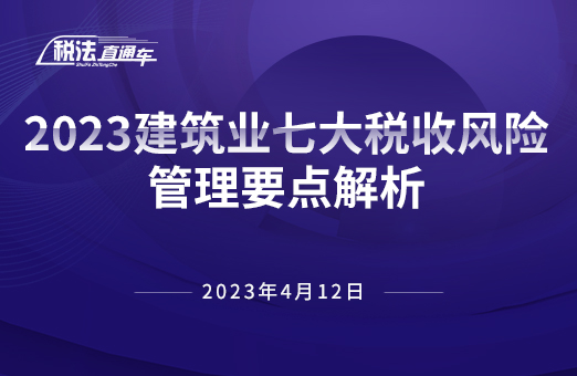 2023年4月12日稅法解讀