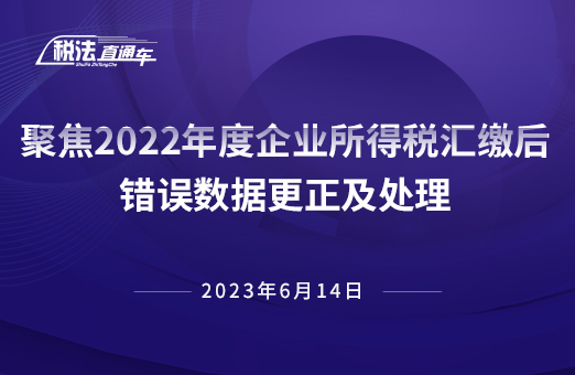 2023年6月14日稅法解讀