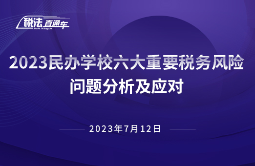 2023年7月12日稅法解讀