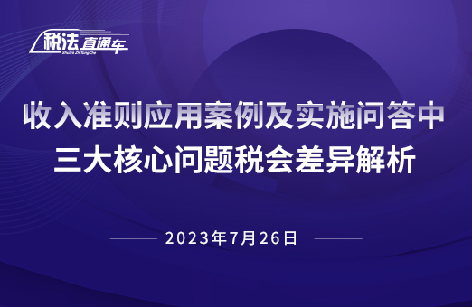 2023年7月26日稅法解讀