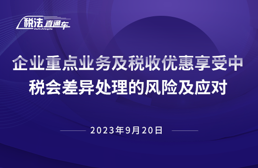 2023年9月20日稅法解讀